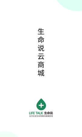 生命说商城 第1张图