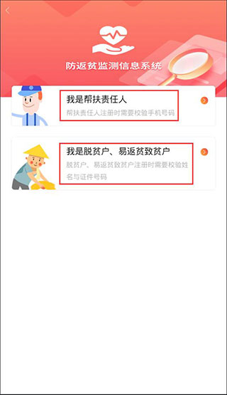 陕西省防止返贫预警监测手机APP