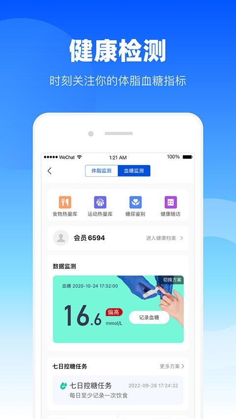 谷医堂健康app