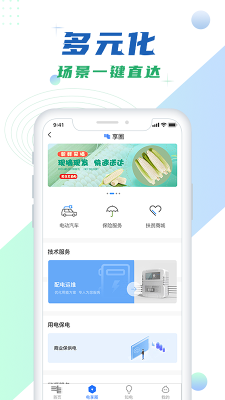 南方电网移动应用平台app