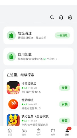 一加应用商店app最新版 第1张图