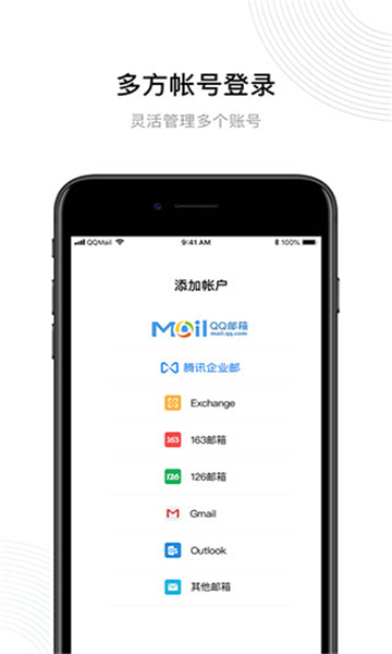 qq邮箱app