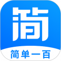 简单一百 简单一百