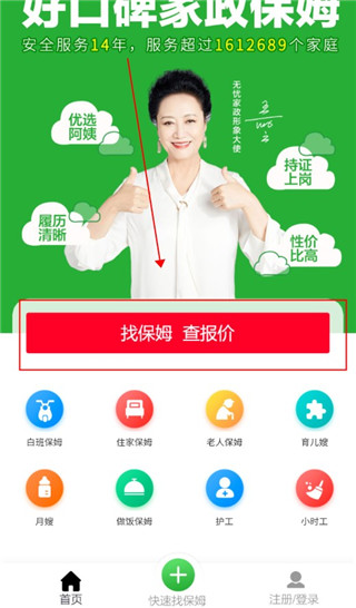 无忧家政APP