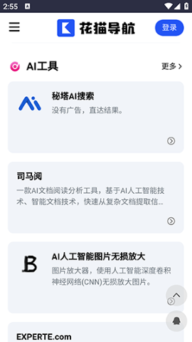 花花猫导航ai工具大全 第1张图