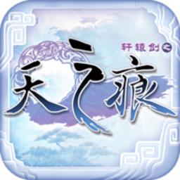 轩辕剑之天之痕 轩辕剑之天之痕