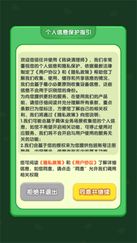 砖块清理师 第3张图