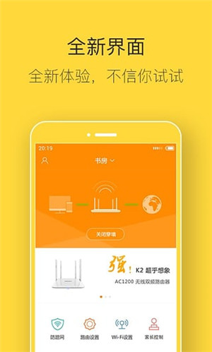 斐讯路由器APP官方 第3张图