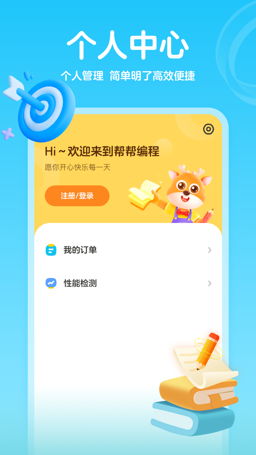 帮帮编程app 第1张图