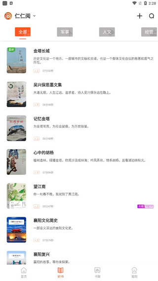 仁仁阅app