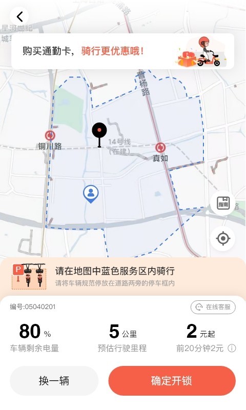 小鱼出行新版app 第2张图