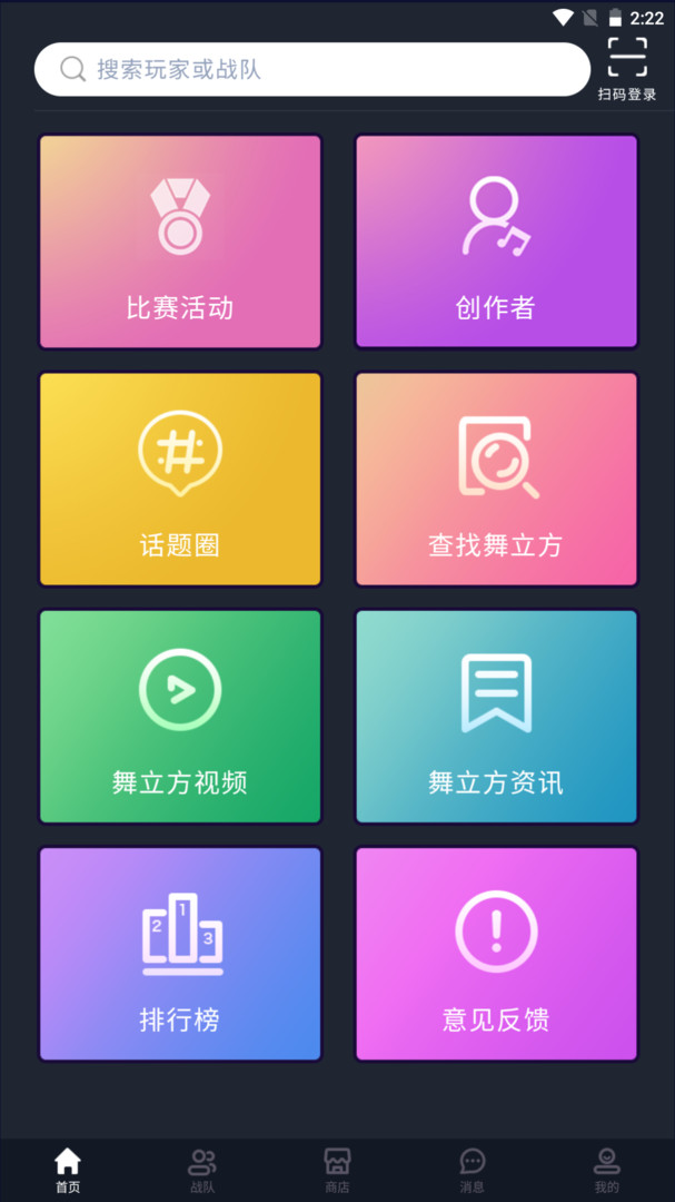 舞立方app 第2张图