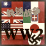 二战风云旷世之战 二战风云旷世之战