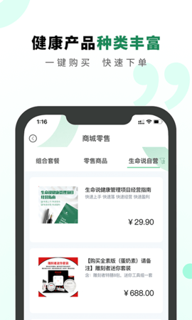 生命说商城 第3张图
