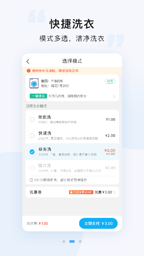 悠洗洗衣App