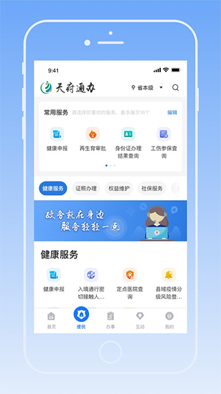 天府通办app官方版