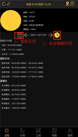 日出日落月相 第2张图