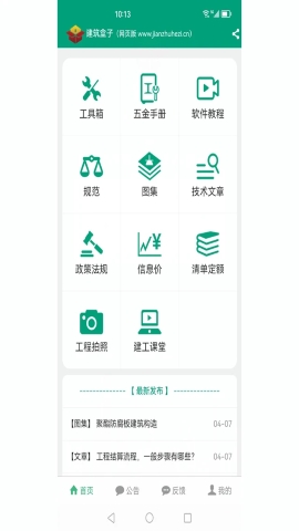 工程百宝箱app官方免费下载