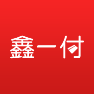 鑫一付 鑫一付