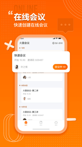 火苗会议 第6张图