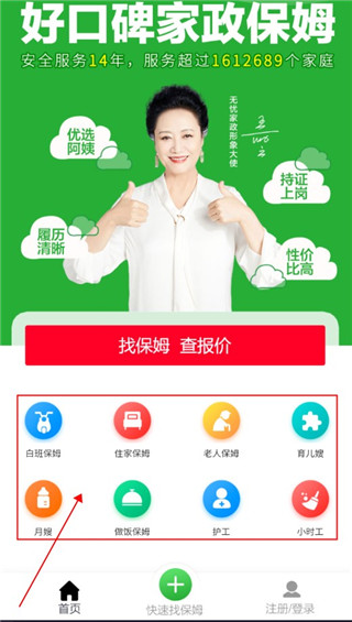 无忧家政APP 第1张图