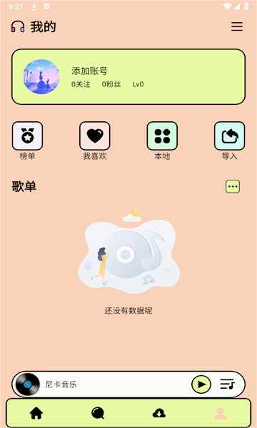 尼卡音乐app最新版本2024 第3张图