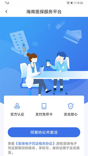 海南医保app 第3张图