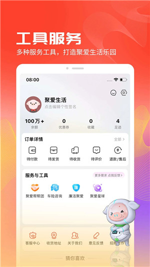 聚爱优选pro