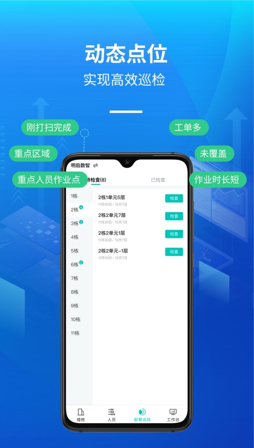 智慧客房保洁助手app下载安装 第3张图