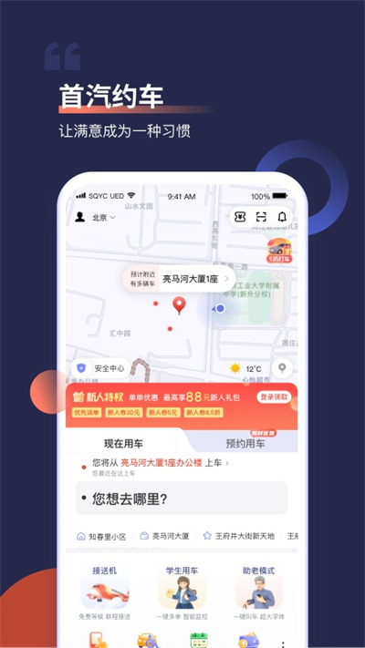 首汽约车app 第1张图