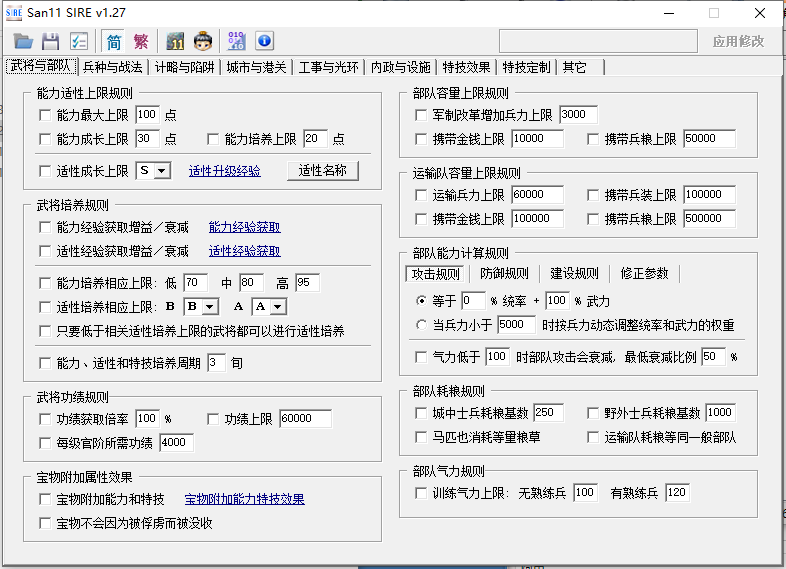 三国志11修改器van版全功能修改器