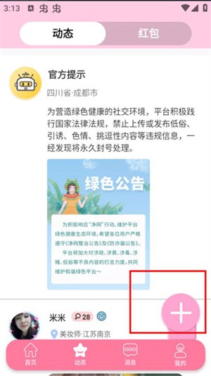 米觅app 第2张图