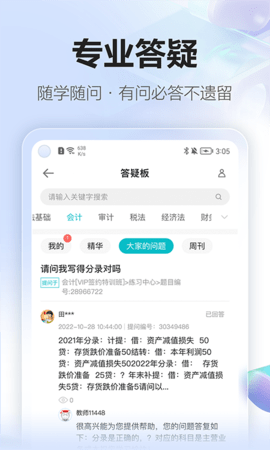 正保会计网校 第1张图