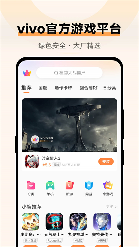 vivo 游戏中心 第2张图