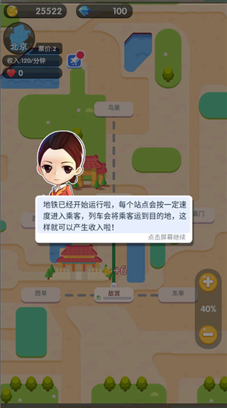 进站请刷卡游戏无限金币 第1张图