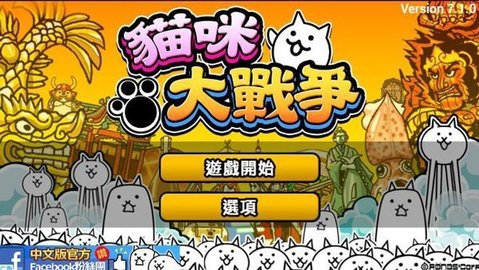 喵星人大战（The Battle Cats） 第1张图