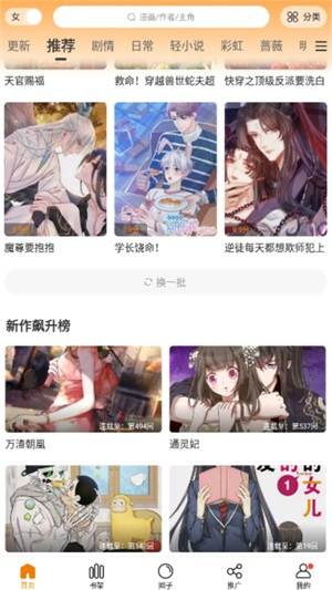 漫天漫画最新版 第1张图