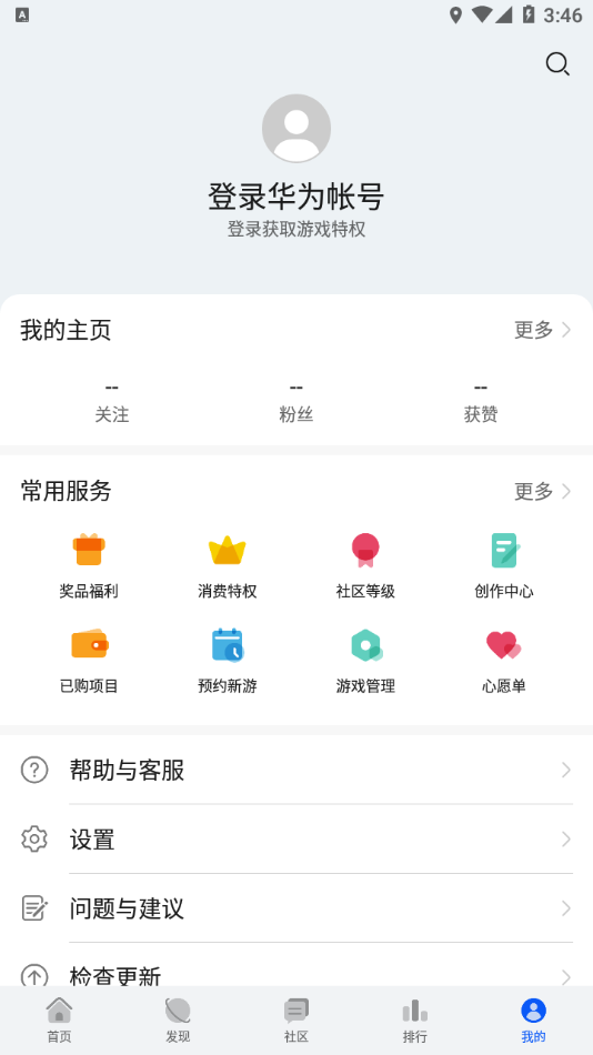 华为手游中心app官网版 第2张图