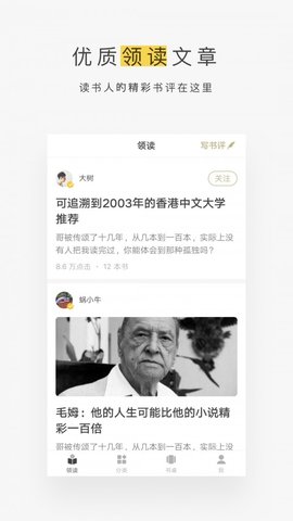 网易蜗牛读书 第3张图