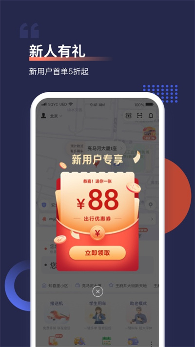 首汽约车app