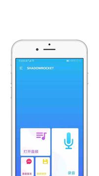 shadowrocket官方版 第3张图