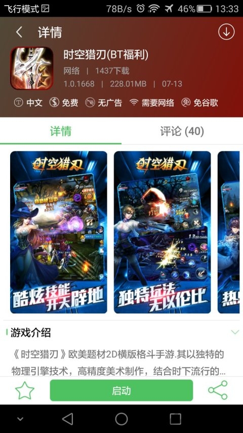 百分网游戏盒 第1张图