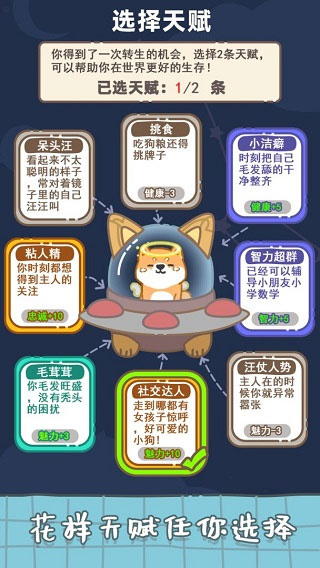 狗子重生模拟器 第2张图