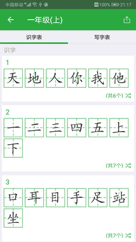 汉字卡最新版 第3张图