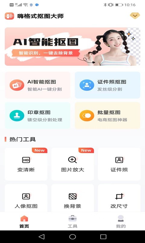 嗨格式抠图大师免登陆版 第1张图