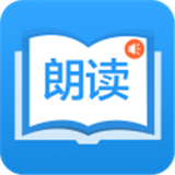 朗读大师 朗读大师