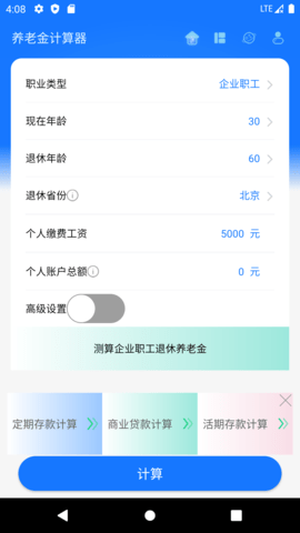 养老金计算器 第2张图