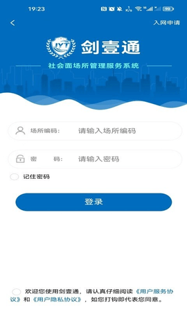 剑壹通app 第1张图