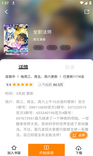 酷漫熊漫画app 第2张图