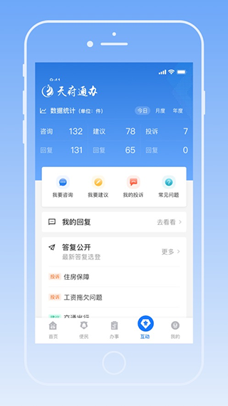 天府通办app官方版